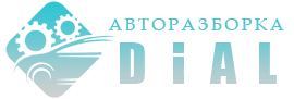 Авторазборка DiAL